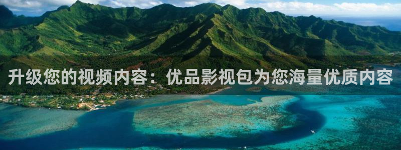 紅葉電影今日影訊：升級您的視頻內容：優品影視包為您海量優質內容