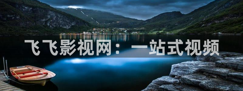 紅葉電影：飛飛影視網：一站式視頻